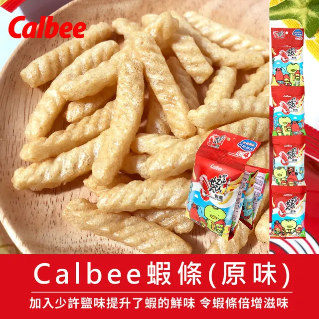 【Calbee 卡樂比】蝦條-原味(箱出56gX20入)