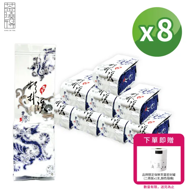 【茶曉得－週期購】杉林溪高山鮮採烏龍茶葉150gx8包(2斤)