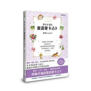 帶來幸福的雷諾曼卡占卜