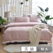 【Simple Living】台灣製600支臻品雙翼天絲被套床包組-茱萸粉(特大)