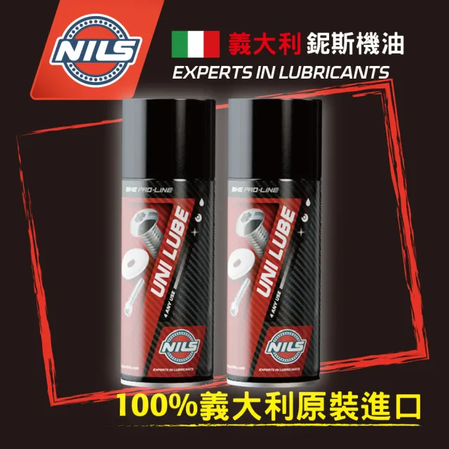 【NILS 鈮斯】鏈條清洗劑/全效型潤滑油/鍊條清洗劑/400mlx2瓶組(鏈條清洗劑/全效型潤滑油/鍊條清洗劑)