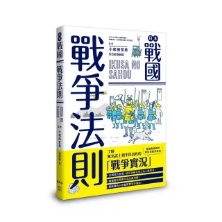 日本戰國戰爭法則