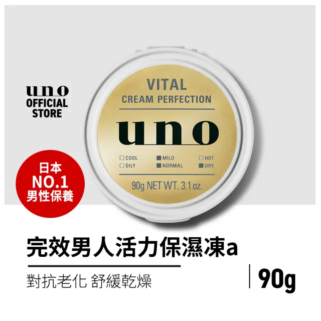 【UNO】完效男人活力保濕凍a 90g