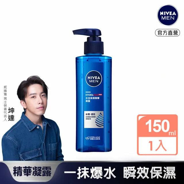 【NIVEA 妮維雅】男士水活保濕精華凝露150ml(保濕玻尿酸/溫和無酒精)