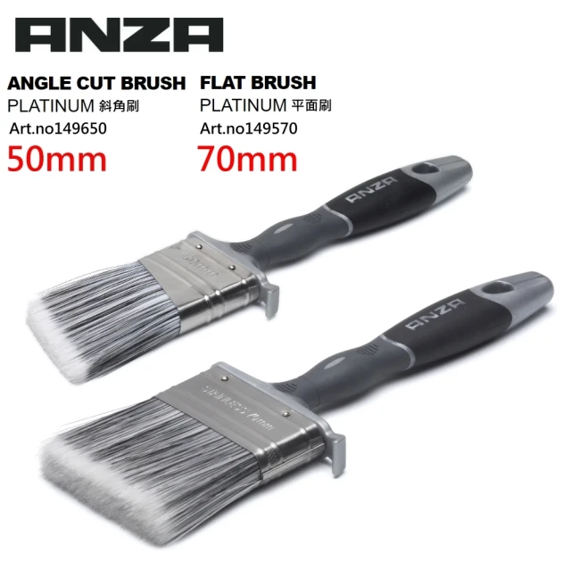 ANZA 專業工具 歐洲刷具領導品牌 PLATINUM系列 水性/油性兩用 油漆刷(平面刷70mm 斜角刷50mm)