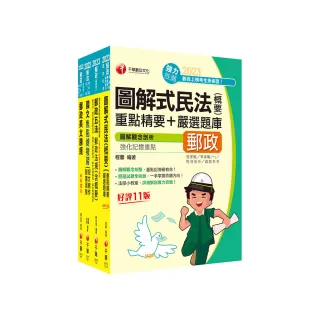 2023〔專業職（二）晉升專業職（一）〕郵政從業人員職階晉升甄試課文版套書