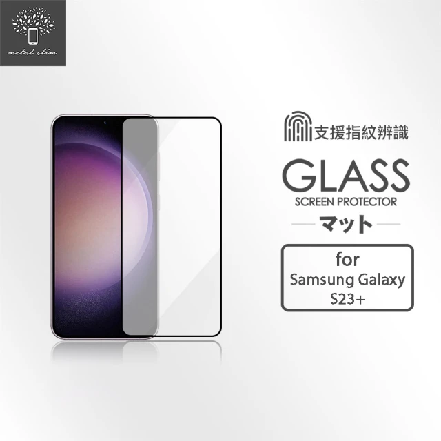 【Metal-Slim】Samsung Galaxy S23+ 支援指紋辨識解鎖 全膠滿版9H鋼化玻璃貼