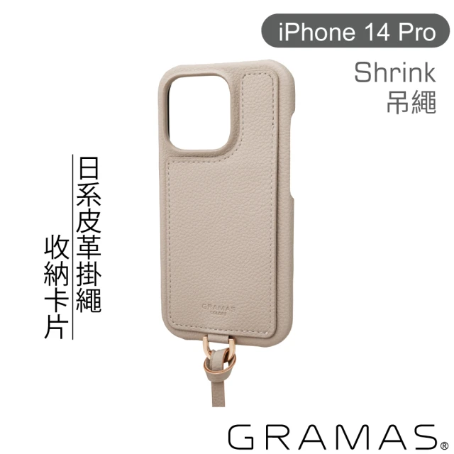 Gramas iPhone 14 Pro 6.1吋 Shrink 時尚工藝 吊繩皮革手機殼(奶茶)