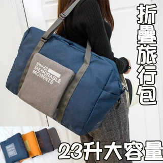 【MoonDy】折疊包 旅行包 大包包 行李包 折疊旅行袋  旅遊包 拉桿行李袋  外出包 帆布手提袋 交換禮物