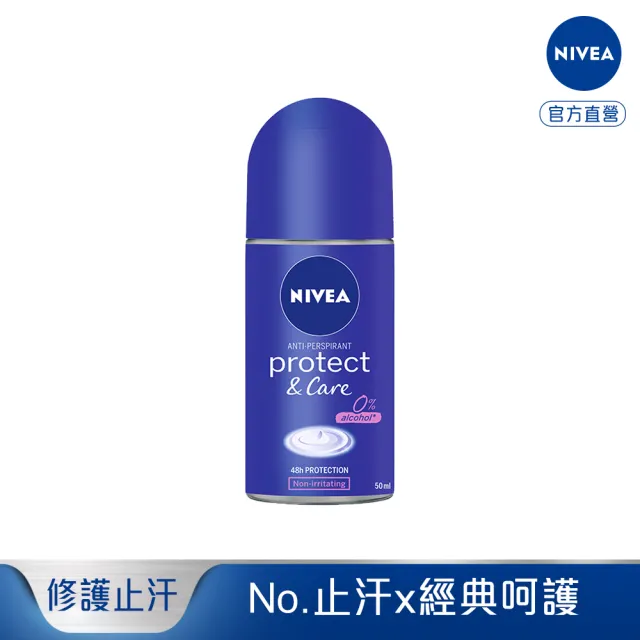 【NIVEA 妮維雅】止汗爽身乳液 經典呵護系列50ml