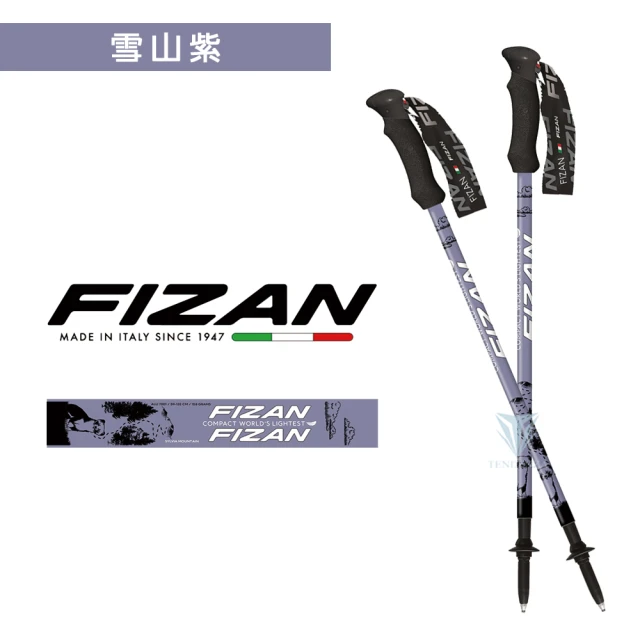 【FIZAN】超輕三節式健行登山杖2入特惠組 - 雪山紫(義大利登山杖/高強度鋁合金/健行/登山)