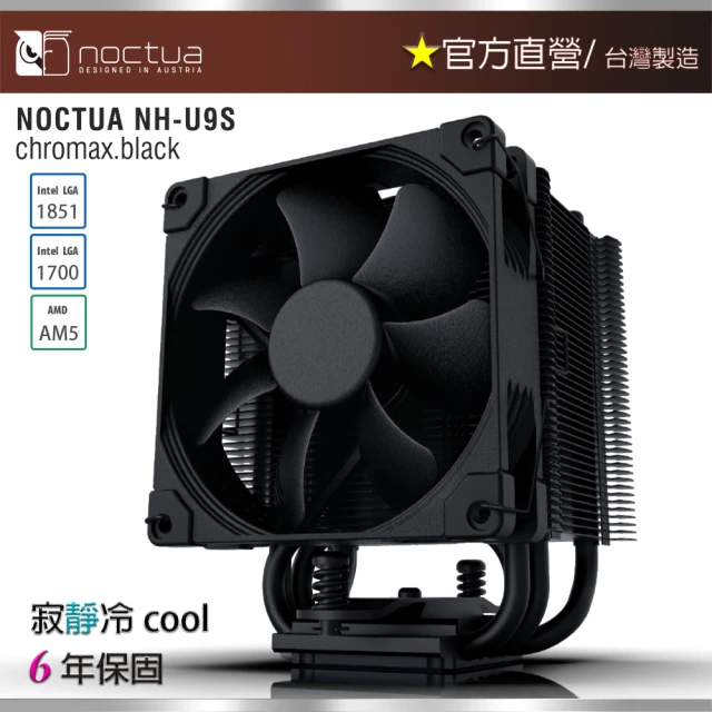 Noctua 貓頭鷹 Noctua NH-U9S chromax.black(非對稱 五導管 黑化 靜音 CPU散熱器)