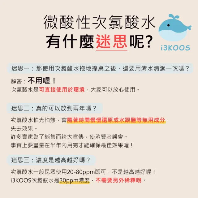 【i3KOOS】次氯酸水微酸性-超值加量家用瓶1瓶-500ml/瓶-(次氯酸水 微酸性 銀髮)