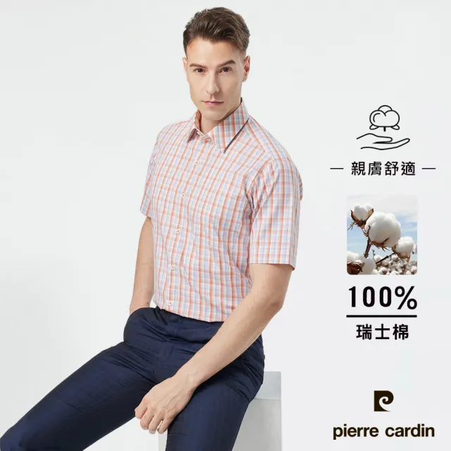 【pierre cardin 皮爾卡登】男襯衫 進口素材純綿透氣夏日休閒格紋短袖襯衫_粉橘格(83210-63)