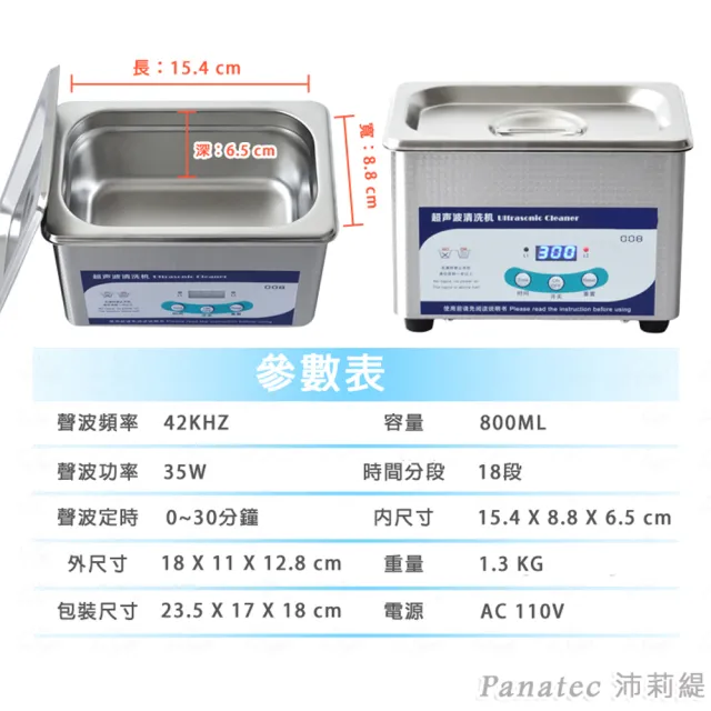 【PANATEC 沛莉緹】0.8L超音波不銹鋼眼鏡飾品清洗機(K-517)