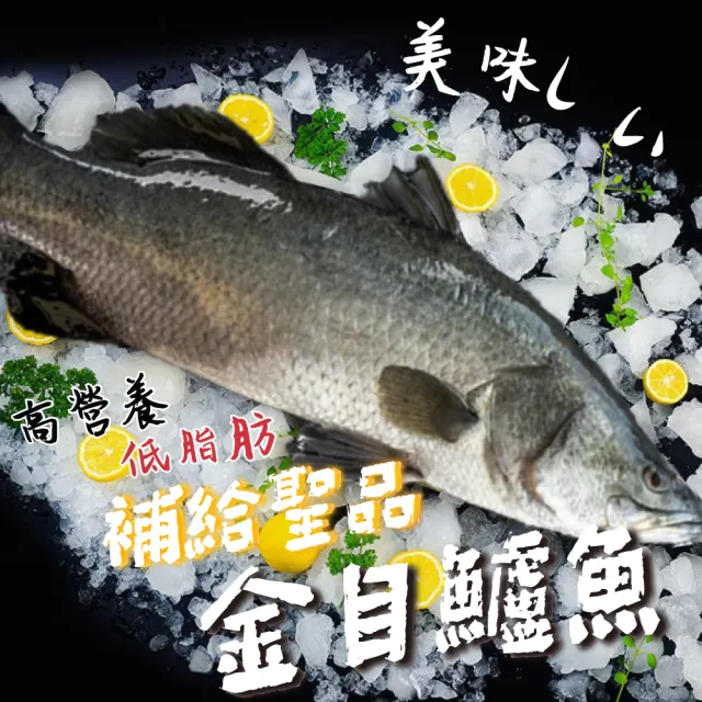 【一手鮮貨】台灣生態養殖金目鱸魚(2尾組/單尾殺清前600g)