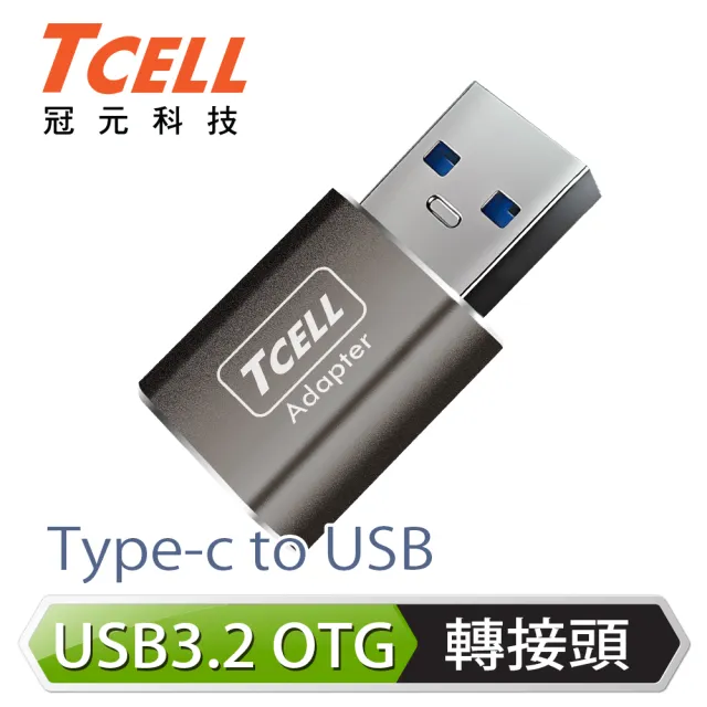 【TCELL 冠元】Type-C to USB 3.2 A  高速高質感轉接頭(太空灰)