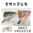 【一手鮮貨】挪威鮭魚頭(2顆組/單顆殺前1kg±10%/剖半真空包裝)