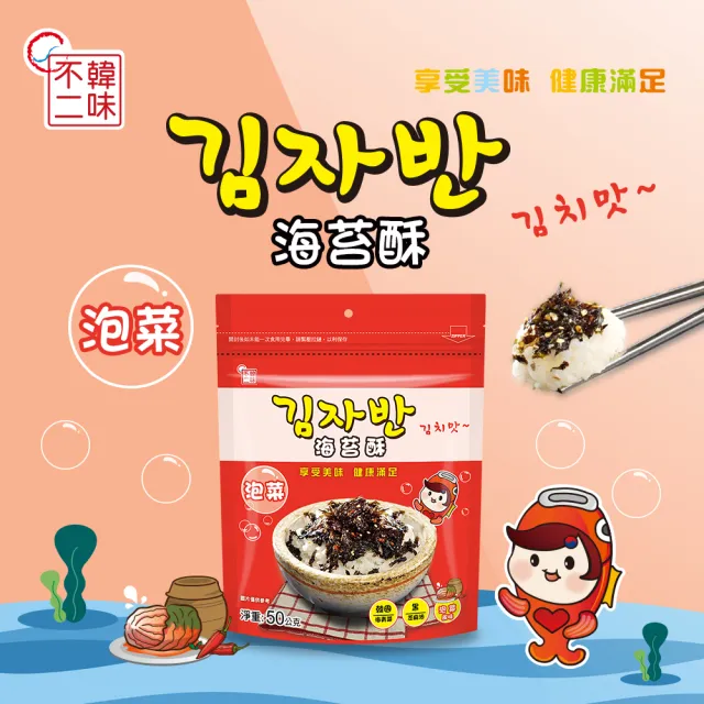 【韓味不二】韓國海樂多海苔酥50g*10入(BBQ/原味/泡菜/海鮮)
