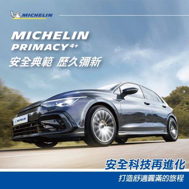 【Michelin 米其林】輪胎 米其林 PRIMACY4+ 2156016吋_四入組_215/60/16(車麗屋)