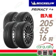 【Michelin 米其林】輪胎 米其林 PRIMACY4+ 2055516吋_四入組_205/55/16(車麗屋)