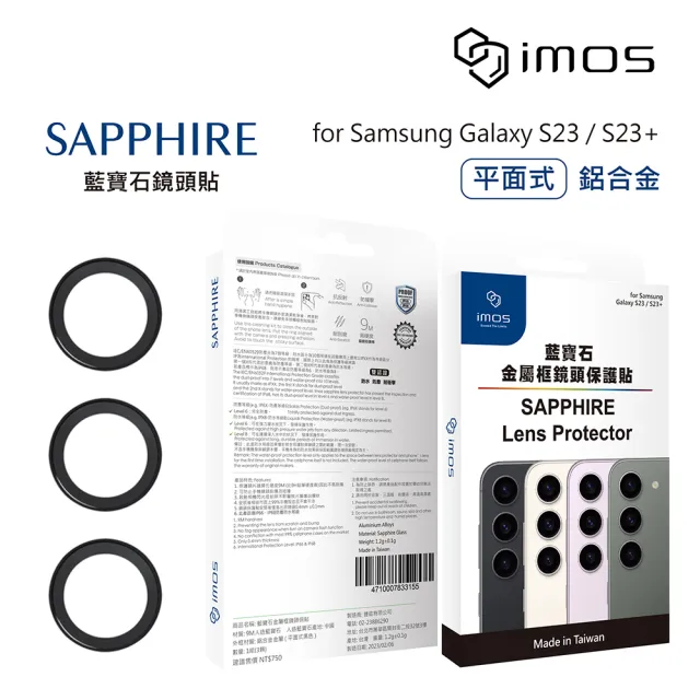 【iMos】SAMSUNG Galaxy S23/S23+ 藍寶石金屬框鏡頭保護貼 - 三顆(鋁合金 平面式)