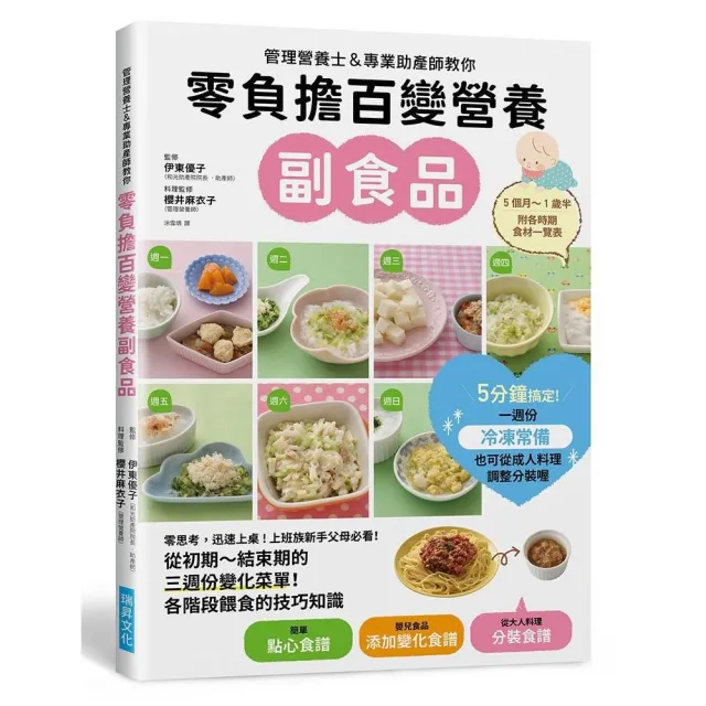 零負擔百變營養副食品 | 拾書所