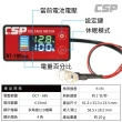 【CSP】電池電壓表 電池電壓監控(鉛酸蓄電池電壓表 12V電池電壓顯示錶)