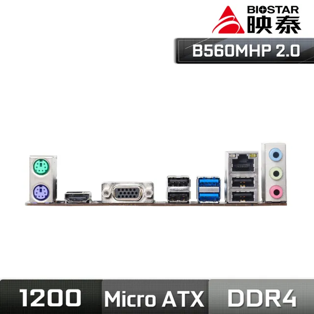 【BIOSTAR 映泰】B560MHP 2.0 主機板(LGA1200)