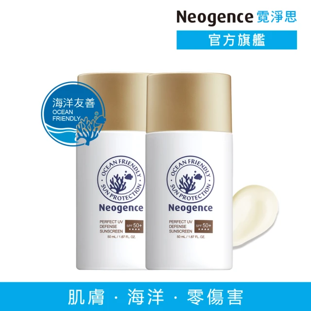 Neogence 霓淨思 全天候極效抗陽防曬乳50ml-2入(海洋友善)