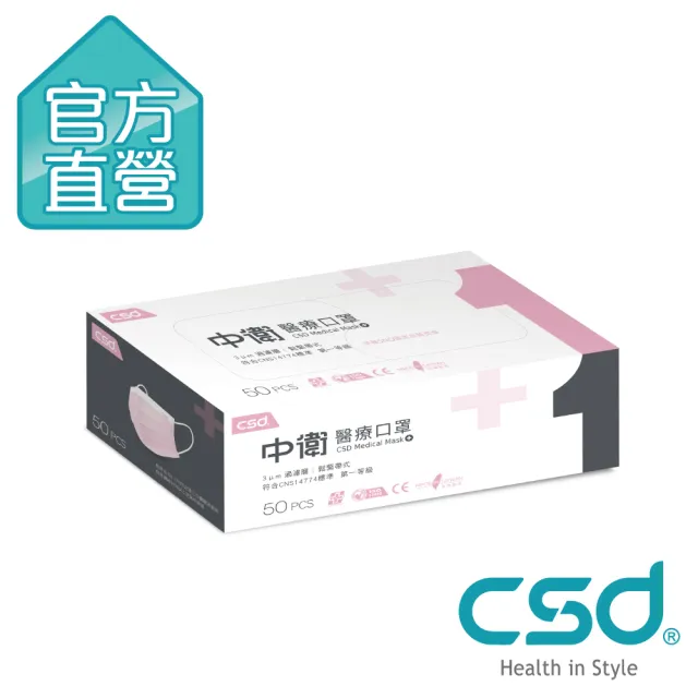 【CSD】中衛醫療口罩-成人平面-第一級 藍色/綠色/粉色 1盒入(50片/盒)
