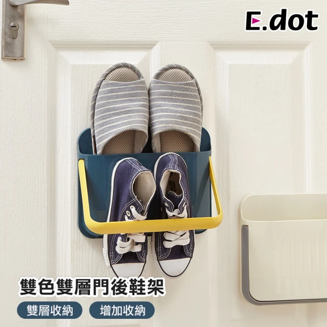 【E.dot】壁掛式雙層門後拖鞋置物鞋架