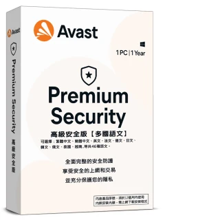 【avast! 艾維斯特】2023 高級安全(1台1年盒裝版)