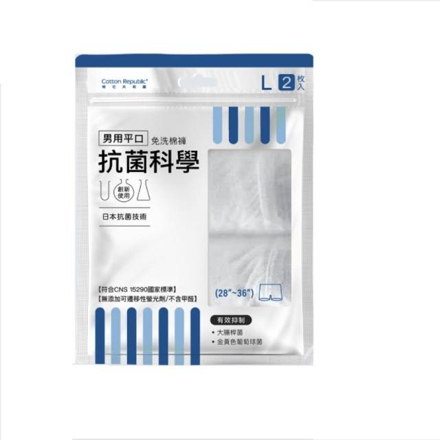 【棉花共和國】12件組/6包 抗菌科學 男用平口免洗棉褲 L/XL(無添加螢光劑、不含甲醛、有效抑菌)