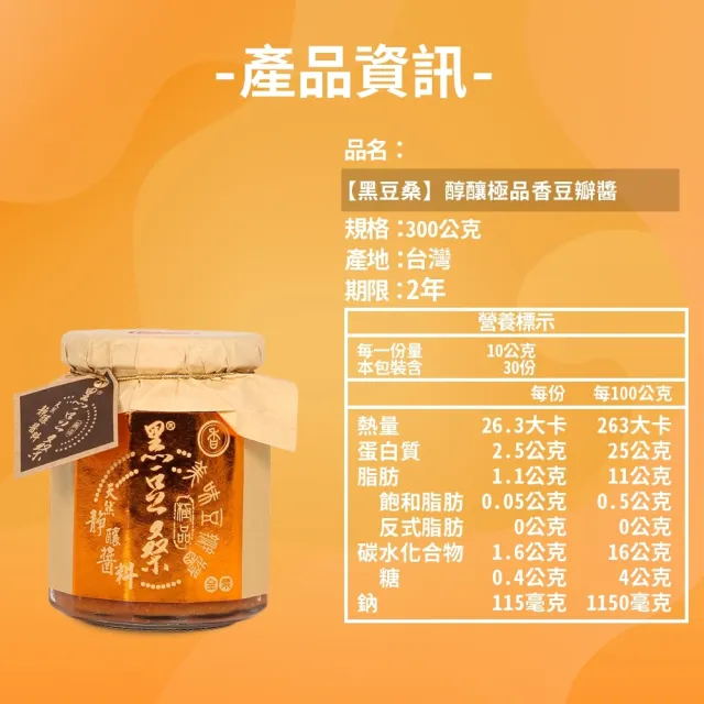 【黑豆桑】減鹽美味好料組(紅金x2+薄鹽黑金x1 各500ml+蘋果淳550mlx1+豆瓣300gx1)