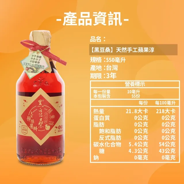 【黑豆桑】減鹽美味好料組(紅金x2+薄鹽黑金x1 各500ml+蘋果淳550mlx1+豆瓣300gx1)