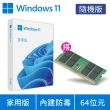 【Microsoft 微軟】DDR4-3200 8GB NB用記憶體★Windows 11 家用版 隨機版 DVD(軟體拆封後無法退換貨)