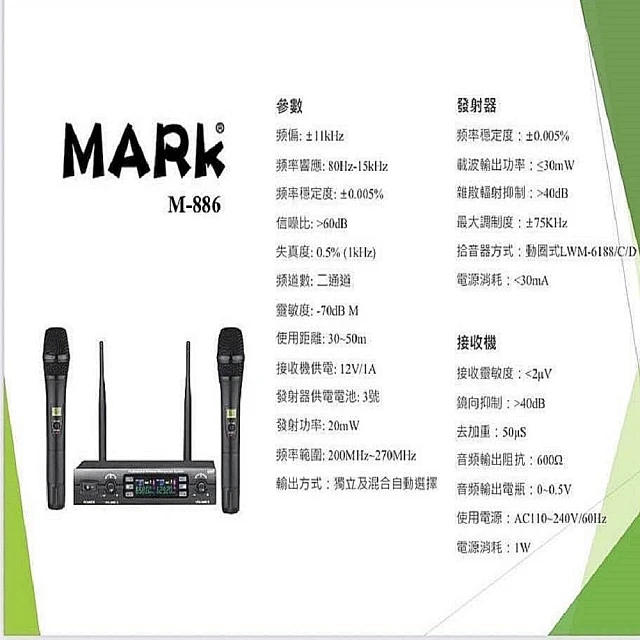 【MARK】M-886  手持無線麥克風