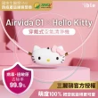 【ible】Hello Kitty聯名款 Airvida C1穿戴式空氣清淨機(凱蒂貓Kitty清淨機 經典款/ 漾粉款 任選二)