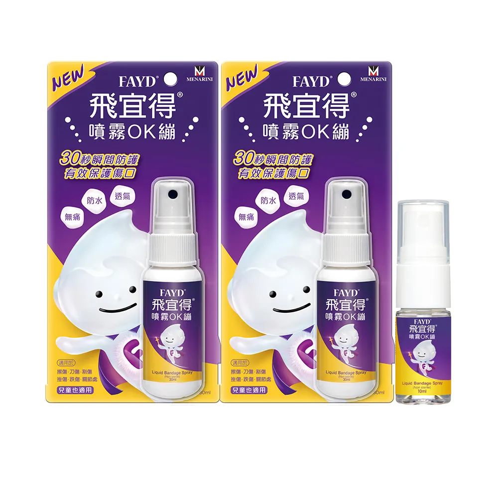 【飛宜得】噴霧OK繃(30ml+30ml+10ml)