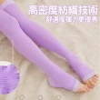 【黑魔法】睡眠塑腿襪 機能壓力襪 纖腿襪(1雙 顏色隨機)