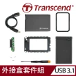 【Transcend 創見】StoreJet 25CK3 軍規抗震2.5吋SSD/HDD外接盒(TS0GSJ25CK3 含工具組)