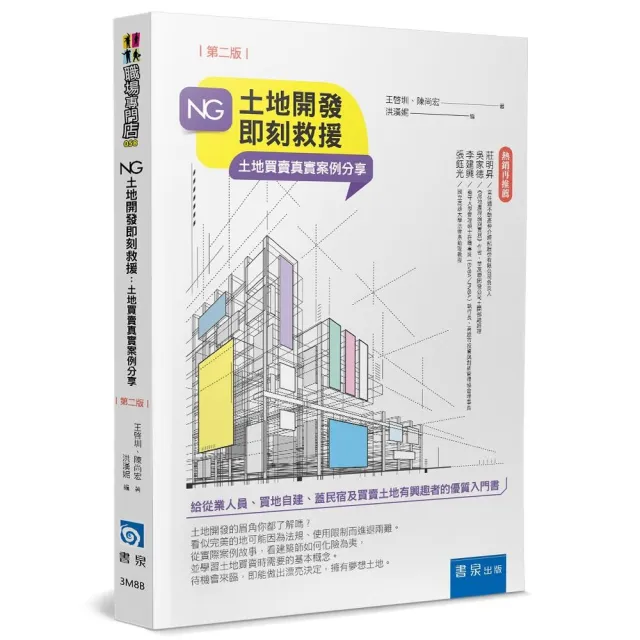 NG土地開發即刻救援（2版）