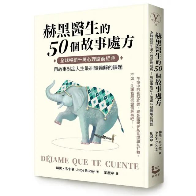 赫黑醫生的50個故事處方：全球暢銷千萬心理諮商經典！用故事對症人生最糾結難解的課題