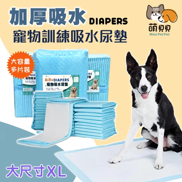【萌貝貝】超值組 加厚寵物訓練吸水尿墊X6包組 XL大尺寸(尿布 隔尿 一次性環保)