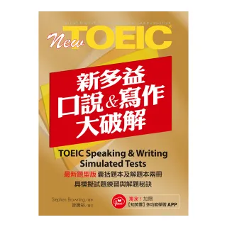 New TOEIC新多益口說與寫作大破解