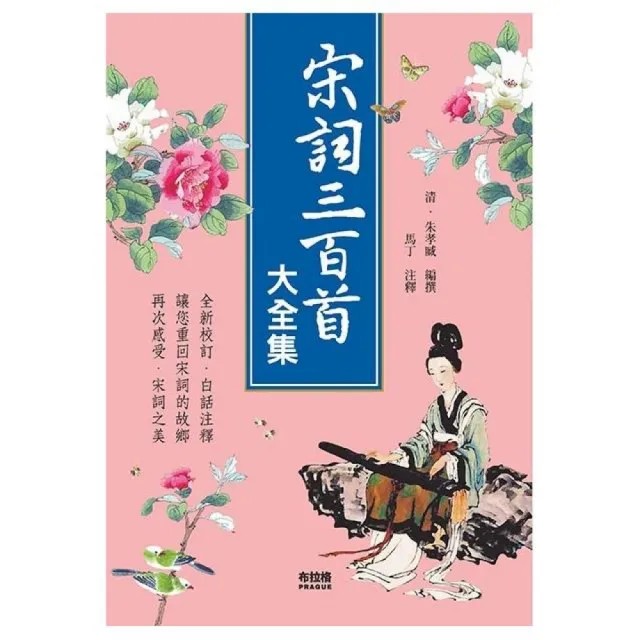 宋詞三百首大全集 | 拾書所