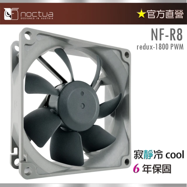 Noctua 貓頭鷹 Noctua NF-R8 redux-1800P(復刻雋永經典版 PWM 8cm 靜音風扇)