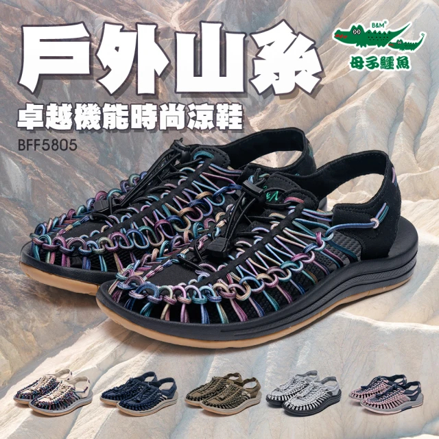 【母子鱷魚】-官方直營-戶外山系卓越機能時尚涼鞋-米彩(女款)