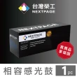 【NEXTPAGE 台灣榮工】HP  CF257A/57A  相容黑色感光鼓(適用 M42623/M42625印表機)
